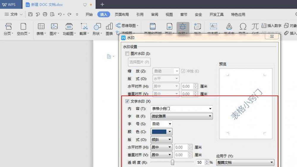 WPS文字该如何添加水印? ></p>