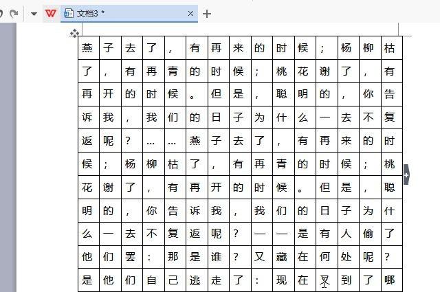 wps表格怎么分格? ></p>