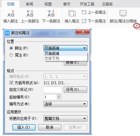 wps尾注格式怎么设置? ></p>