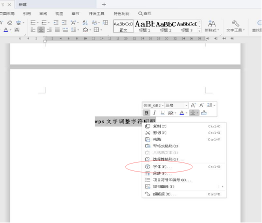 Wps如何调整文字字符的间距? ></p>