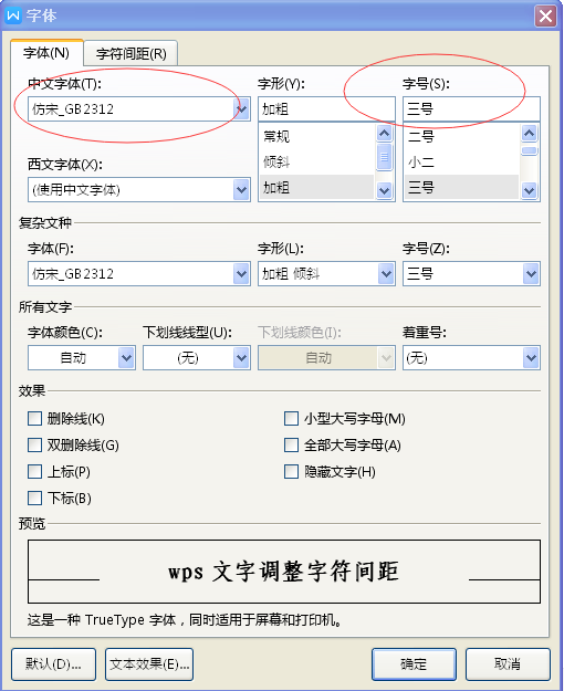 Wps如何调整文字字符的间距? ></p>