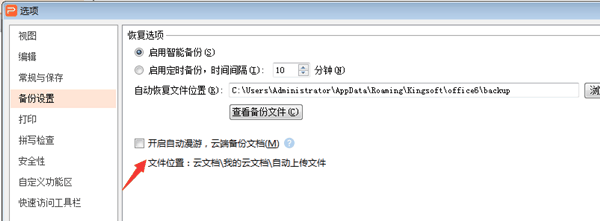 WPS保存出现“文档大小超过10M,上传云文档失败!”怎么办? ></p>