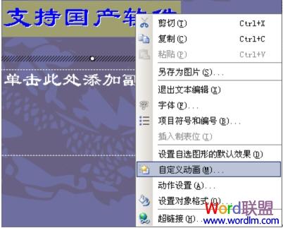 在WPS演示中连续闪烁 ></p>
