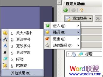 在WPS演示中连续闪烁 ></p>