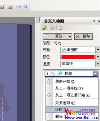 在WPS演示中连续闪烁 ></p>