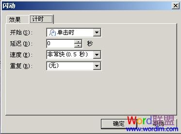 在WPS演示中连续闪烁 ></p>