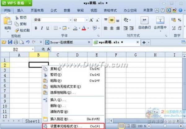 设置wps表格中单元格的底纹样式 重点是显示重要的信息数据