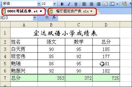 wps表格的编辑功能 如在多个文档之间切换和编辑工作表