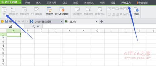 如何在WPS个人Excel表格中启用宏功能来使用VBA