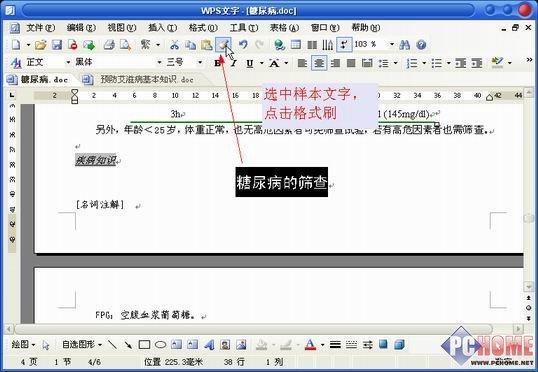 如何使用wps格式画笔如何实现跨文档应用格式画笔