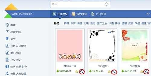 如何使用wps模板?四个技巧教你玩WPS模板 ></p>