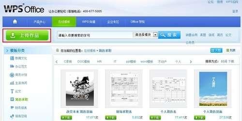 如何使用wps模板?四个技巧教你玩WPS模板 ></p>