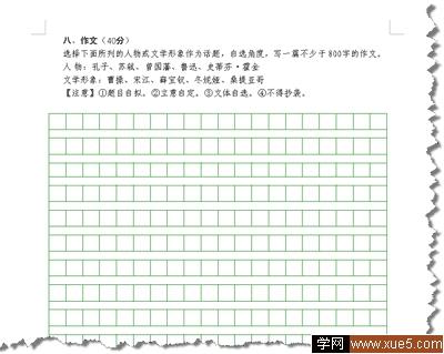 如何用WPS文本表格制作稿纸格式 方便作文字数统计