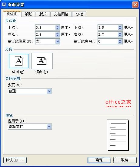 WPS如何根据文档格式要求调整页边距以排版版式页边距