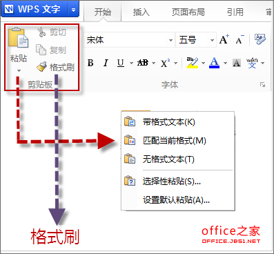 在WPS文档中使用格式画笔和连续格式画笔格式化对象或文本