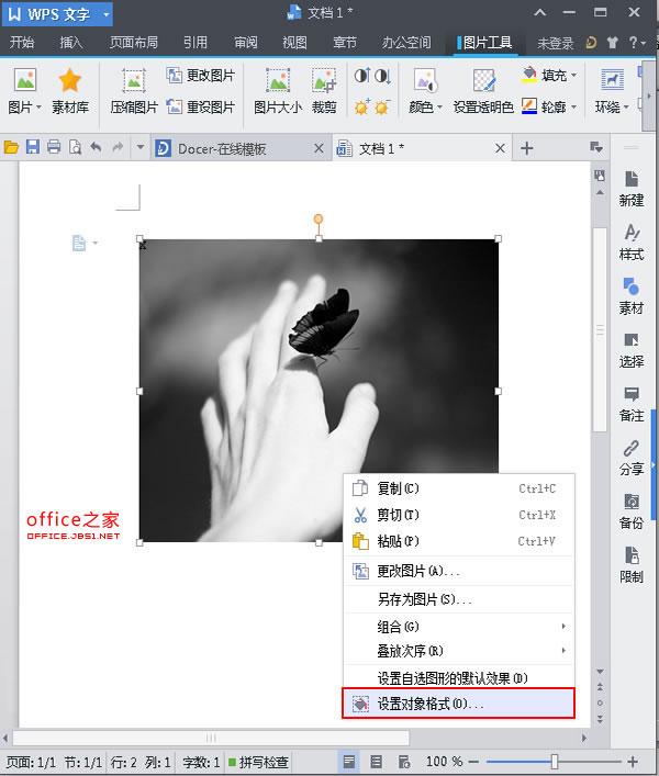 如何制作WPS文本?重叠层的美感使文档与众不同 ></p>