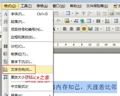 在WPS文档中将选定文本设置为垂直显示的两种方法