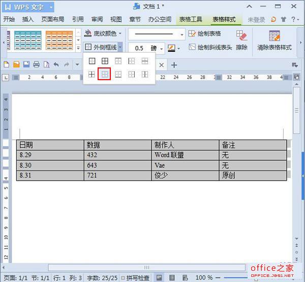 WPS 2013文本如何在不截图或复制的情况下制作三线表格