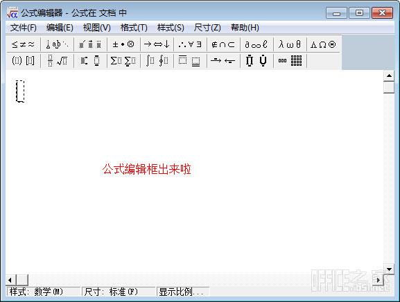 WPS公式编辑器不能使用公式选项为灰色的不可用状态 如何解决它