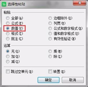 wps表格中公式得出的数据怎么复制