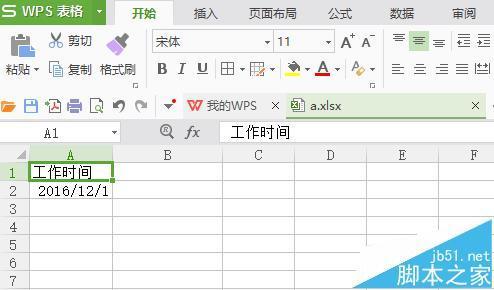 当wps自动填写日期时 如何删除两天的周末？