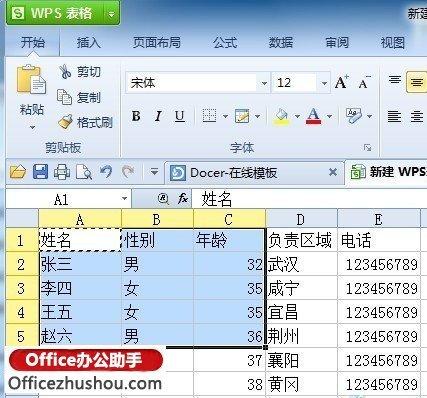 WPS表单中的快速截图方法 ></p>