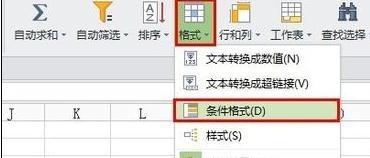 如何在wps表中使用条件格式