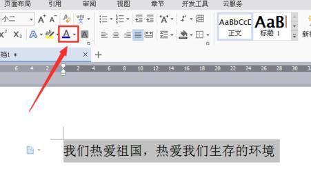 如何在wps中设置文档字体颜色 ></p>