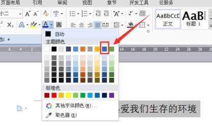 如何在wps中设置文档字体颜色 ></p>