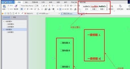 如何在wps文字设置标题自动编号