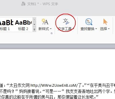 wps如何使用文字工具快速整理段落 ></p>