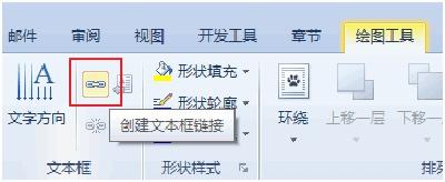 wps表格中怎么设置关联文本框