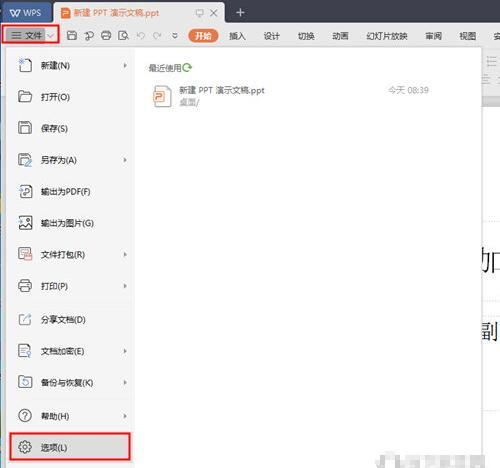 wps布尔运算在哪怎么用 wps布尔运算设置使用方法教程