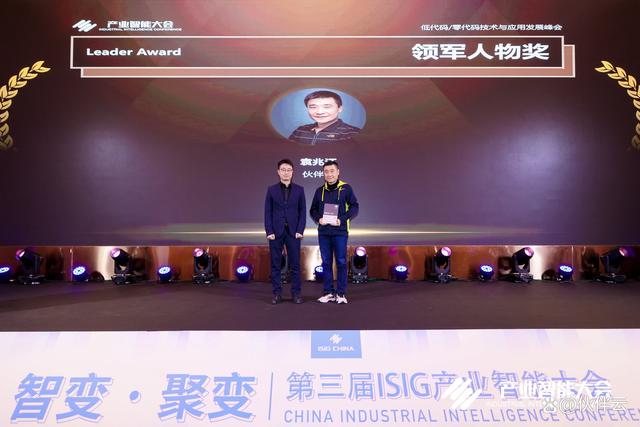 伙伴云与SAP、西门子受邀参加 “第三届中国 ISIG 产业智能大会”