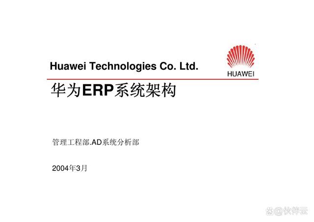 华为官宣进军 ERP 市场，深度商业解读看这里！