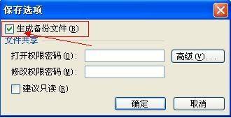 Excel保存时怎么自动备份